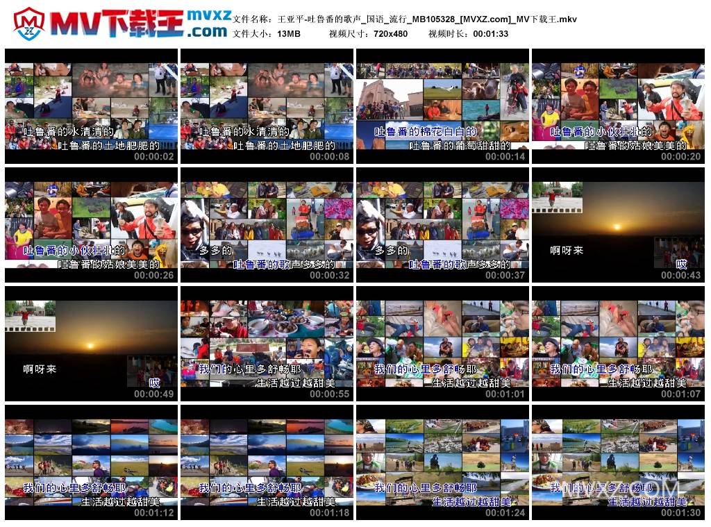 王亚平-吐鲁番的歌声_国语_流行_MB105328